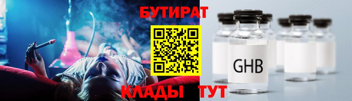 Бутират BDO 33%  Вход с VPN  Усть-Илимск 
