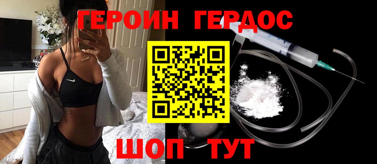 Героин хмурый Усть-Илимск