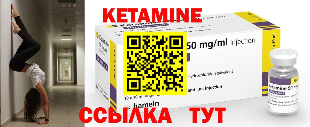 КЕТАМИН VHQ Усть-Илимск