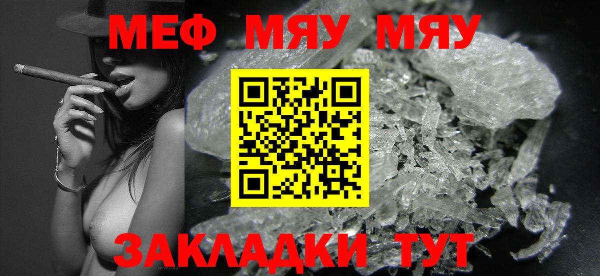 Усть-Илимск  Меф мука  Вход с VPN  МЯУ-МЯУ VHQ 
