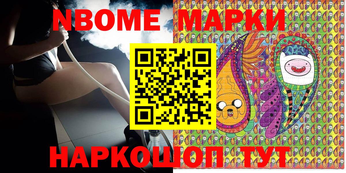 Марки 25I-NBOMe 1,8мг Усть-Илимск